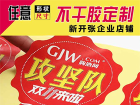 异形不干胶OD平台定制