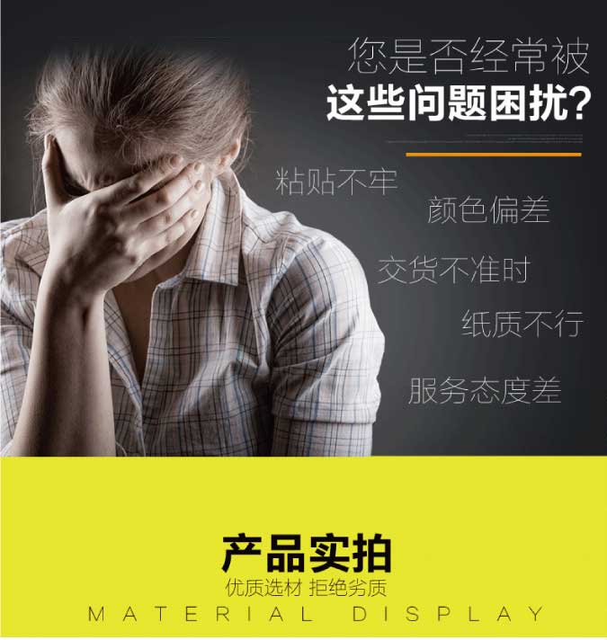 异形不干胶OD平台定制