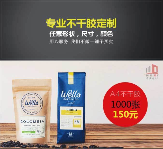 异形不干胶OD平台定制